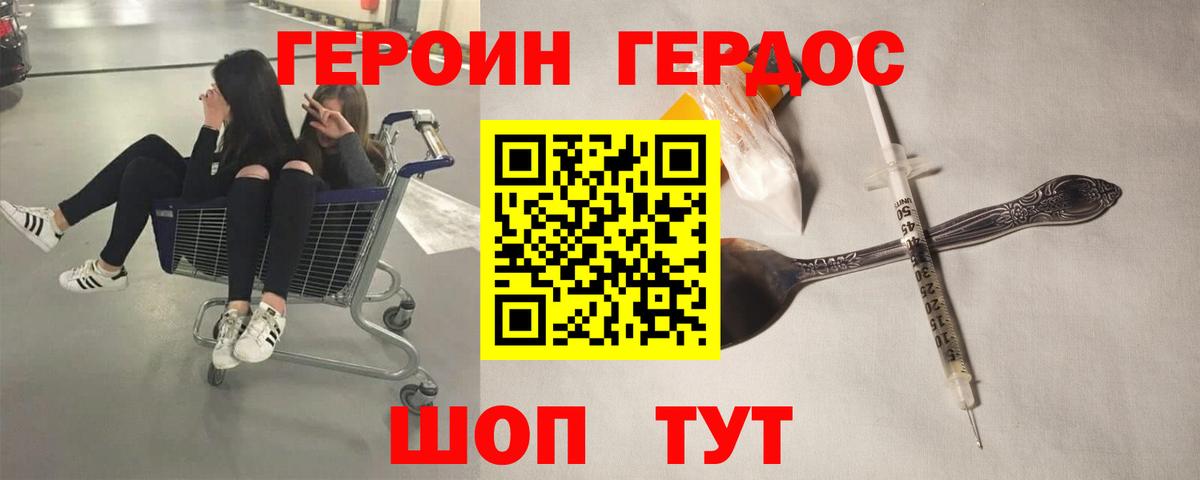 ГЕРОИН Heroin Верхняя Салда